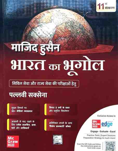 Bharat Ka Bhugol | Majid Hussain | UPSC, State PCS, SSC & Other Competitive Exams | Hindi Medium Geography Book | Latest Edition