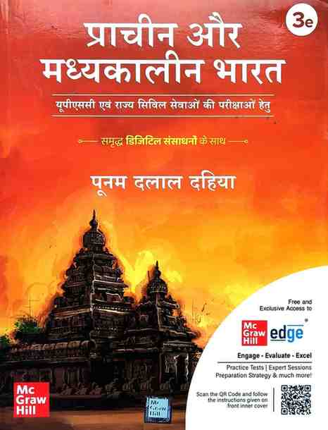 Prachin Aur Madhyakalin Bharat | Ancient & Medieval Indian History | Poonam Dalal Dahiya | UPSC & State Civil Services Exam Book | Hindi Medium | McGraw Hill 3rd Edition