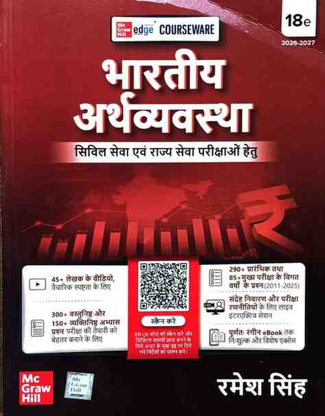 Bharatiya Arthvyavastha 2026-2027 | Ramesh Singh | UPSC, State PCS & Civil Services Exams | Hindi Medium | McGraw Hill 18th Edition