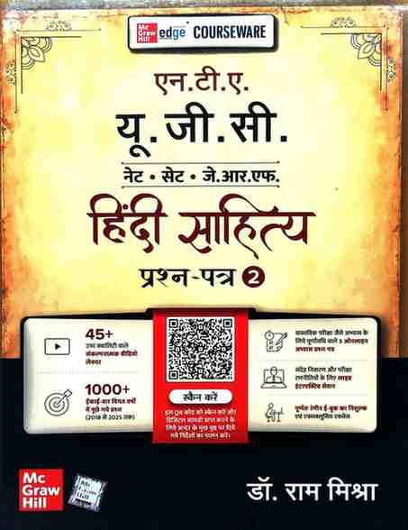 UGC NET / SET / JRF Hindi Sahitya Paper 2 | Dr. Ram Mishra | NTA UGC NET Hindi Literature Book | McGraw Hill