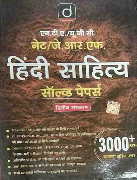 Drishti NTA UGC NET/JRF Hindi Sahitya Solved Papers (Dwitiya Sanskaran) | 3000+ Vyakhya Sahit Uttar | Hindi Literature Previous Year Papers Book