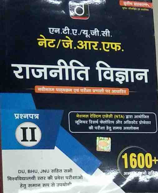 Drishti NTA UGC NET JRF Rajniti Vigyan Paper 2 Book | Political Science Previous Year Solved Papers | 1600+ Vyakhyatmak Uttar