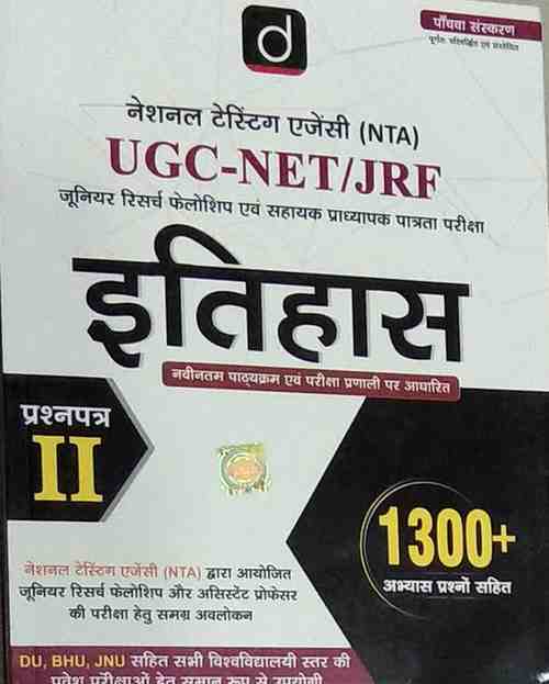 Drishti NTA UGC NET JRF Itihas Paper 2 Book | History Previous Year Solved Papers | 1300+ Vyakhyatmak Uttar