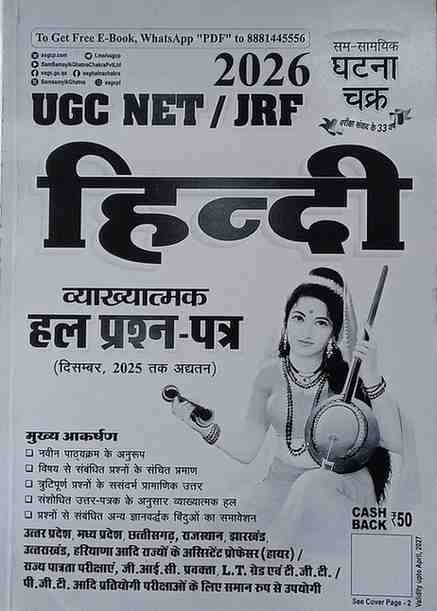 2026 UGC NET JRF Hindi Solved Papers | December 2025 Tak Hal Prashna Patra ghatna chakra