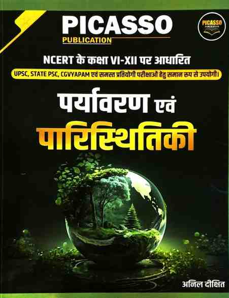 Paryawaran Evam Paristhiki by picasso publication