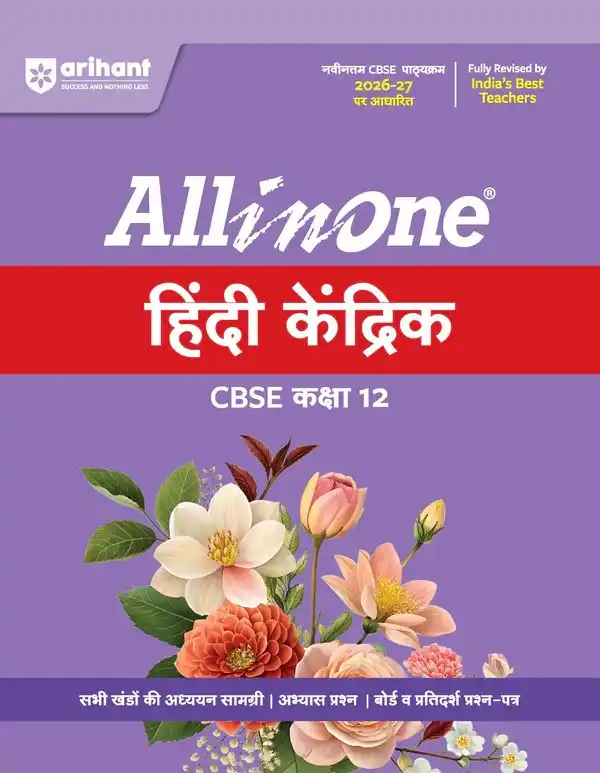 All in One Hindi Kendrik Class 12 for CBSE Exam 2026-27 | NCERT Based Complete Theory, Practice Exercises, CBQs, A-R, Sample Papers & Mind Maps | Revised Edition as per Latest Syllabus