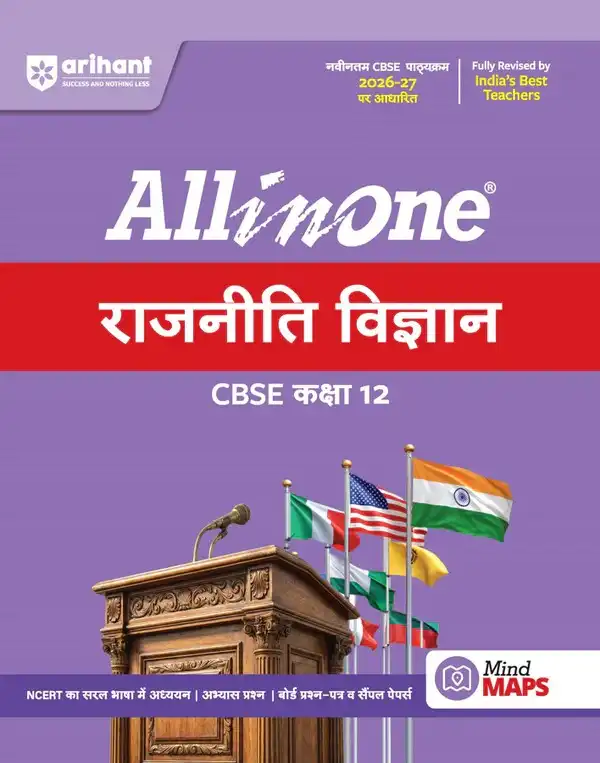 All in One Political Science (Rajneeti Vigyan) Class 12 for CBSE Exam 2026-27 | NCERT Based Complete Theory, Practice Exercises, CBQs, A-R, Sample Papers & Mind Maps | Revised Edition as per Latest Syllabus