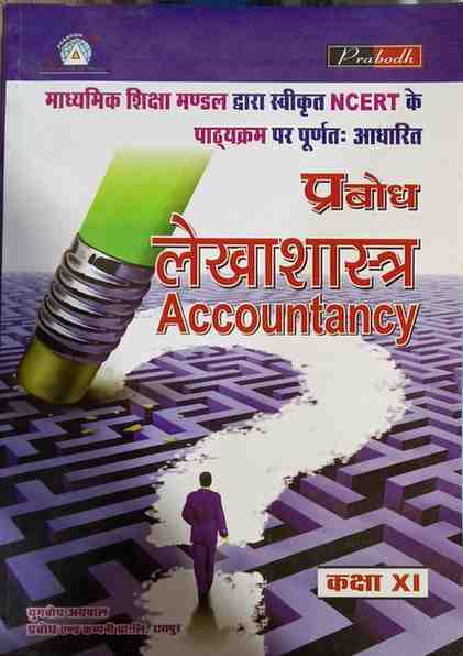 Prabodh Lekhashastra (Accountancy) Textbook for class 11 CG BOARD Exam 2026 Hindi Medium