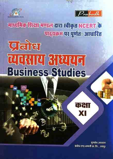 Prabodh Vyavsay Adhyan (Business Studies) Textbook for Class 11 CG Board 2026-27 | Based on NCERT & CGBSE New Pattern