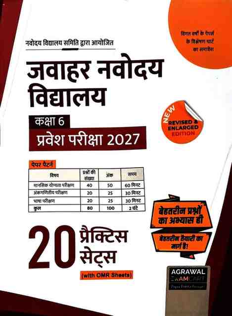 2027 Jawahar Navodaya Vidyalaya (JNV) Class 6 Entrance Exam 20 Practice Sets with OMR Sheets by Agrawal Examcart