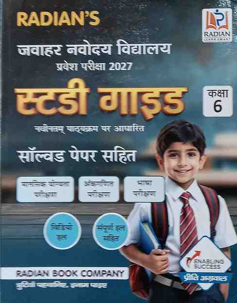 Radian's Jawahar Navodaya Vidyalaya (JNV) Class 6 Entrance Exam 2027 Study Guide (with Solved Papers)