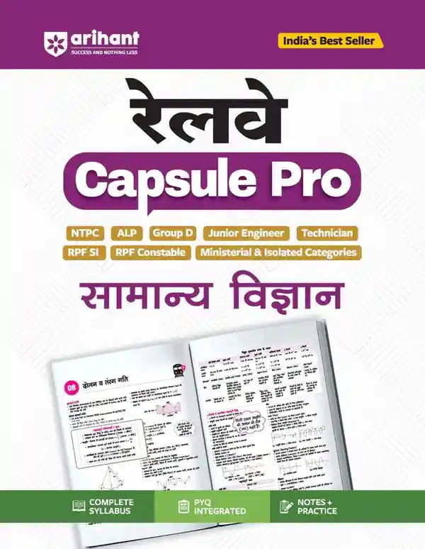 2026 Railway Samanya Vigyan (General Science) Capsule Pro Advanced Notes for Smart Preparation | NTPC, ALP, Group D, JE, Technician, RPF SI & Constable and Other by Arihant