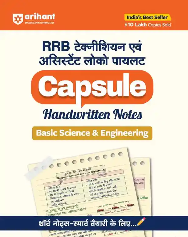 2026 Basic Science & Engineering Capsule Handwritten Notes for RRB Technician & Assistant Loco Pilot (ALP) by Arihant