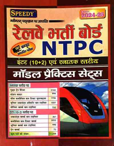 Speedy Railway Board NTPC Model Practice Sets 2024-25 – Inter (10+2) & Graduate Level