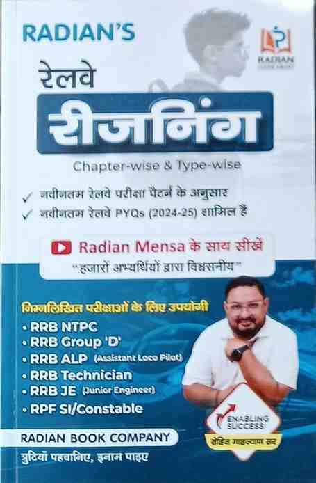 Radian’s Railway Reasoning – Chapter-wise & Type-wise Study Guide for RRB Exams (Hindi medium)