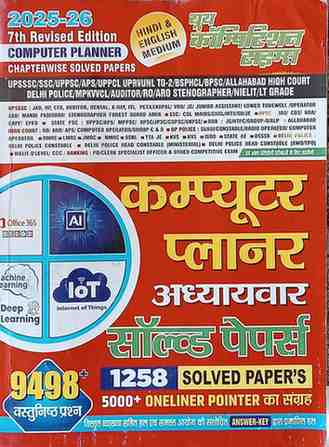 Computer Planner Chapterwise Solved Papers 2025-26 (7th Revised Edition) by Youth Competition Times