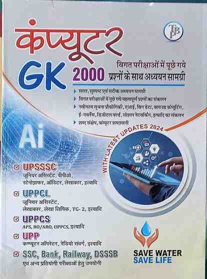 Computer GK Book – 2000+ Important Questions with Study Material (Latest 2024 Updates)