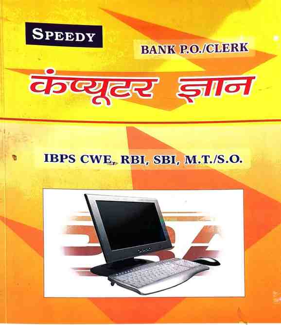 Speedy Computer Gyan for Bank PO/Clerk | IBPS, SBI, RBI Exam