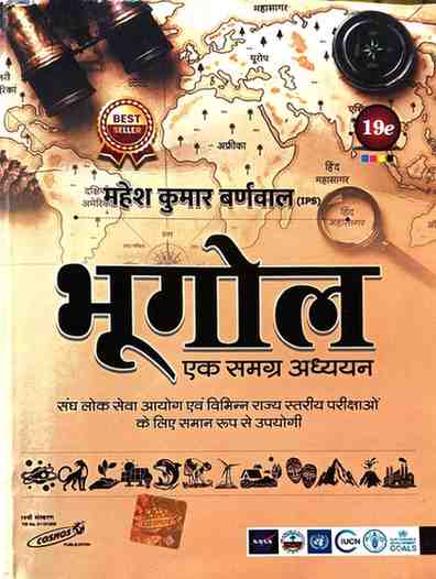 2026 Bhugol ek samagra adhyan by mahesh kumar barnwal | Cosmos Publication