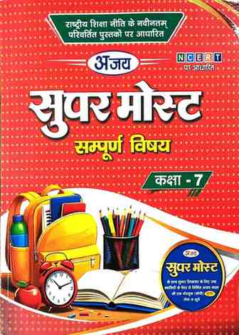 2026 Ajay Supermost All in One  NCERT BASED class 7 CG board (Hindi medium)