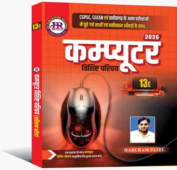 2026 HR Computer Vishisht Parichay + Vastunisht by hariram patel | Competition Academy