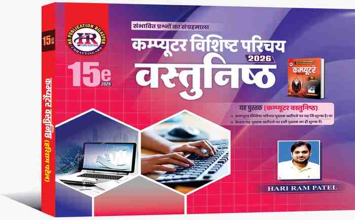 2026 HR Computer Vishisht Parichay Vastunisht | Computer Objective book 15th Edition by Hariram Patel | Competition Academy for cgpsc prelims, cgpsc mains, cgvyapam exam