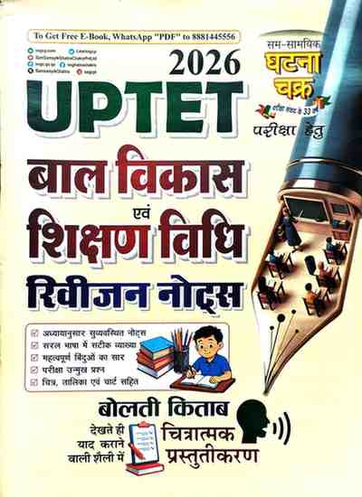 UPTET Bal Vikas evam Shikshan Vidhi (Child Development and Pedagogy) Revision Notes – 2026 Edition by SamSamayik Ghatna Chakra