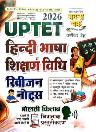 UPTET Hindi Bhasha evam Shikshan Vidhi (Hindi Language and Pedagogy) Revision Notes – 2026 Edition by SamSamayik Ghatna Chakra