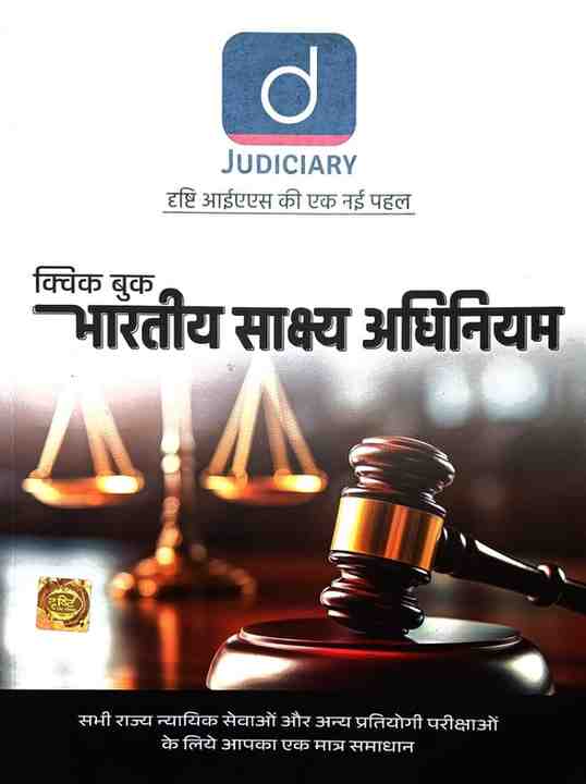 Bhartiya Sakshya Adhiniyam (Indian judiciary) Quick Book by Drishti Judiciary