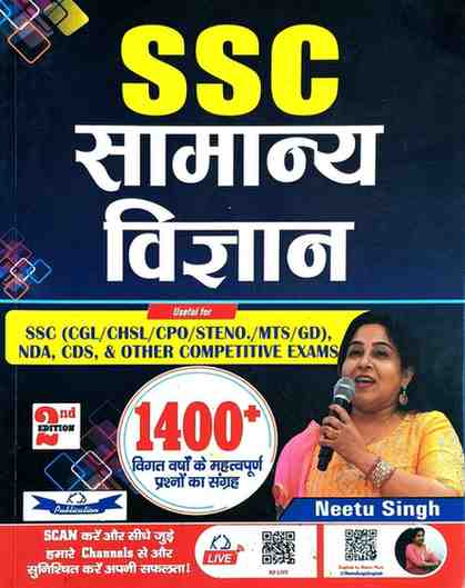 2026 SSC Samanya Vigyan (General Science) – 2nd Edition by Neetu Singh (KD Publication)