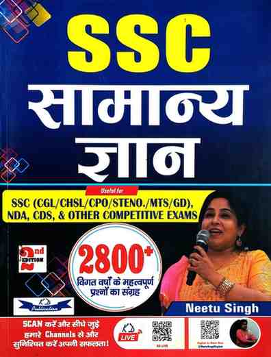 2026 SSC Samanya Gyan (General Knowledge) – 2nd Edition by Neetu Singh (KD Publication)