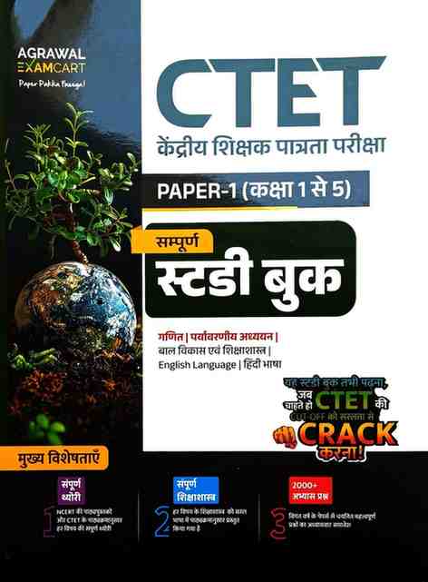 CTET Paper-1 (Class 1-5) Sampoorna Study Book by Agrawal Examcart