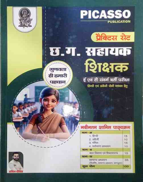 2026 Picasso Chhattisgarh Sahayak Shikshak bharti pariksha e evam t samvarg book by Anil Dikshit
