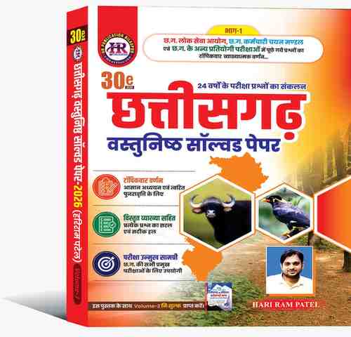 2026 HR CG Vastunisht Solved Papers 30th Edition by Hari Ram Patel | Competition Academy | Hindi Medium