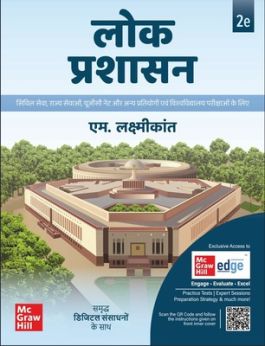 Lok Prashasan | Public Administration (2nd Edition) by M Laxmikanth | McGraw Hill – For Civil Services, State Services, UGC NET & Other Competitive Exams