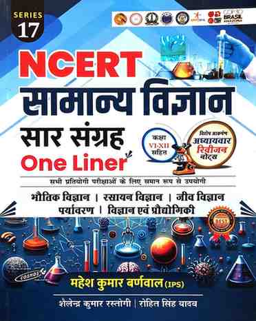 2026 NCERT SAMANYA VIGYAN SAR SANGRAH (COSMOS PUBLICATION) | Mahesh Kumar Barnwal