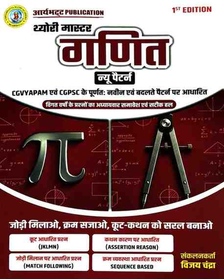 Aryabhatta Theory Master Ganit (New Pattern) By Vijay Chandra for CGPSC & CG VYAPAM Exams