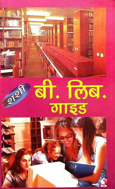 Bachelor of Library and Information Science (B.Lib.Sc.) Guide by Shashi