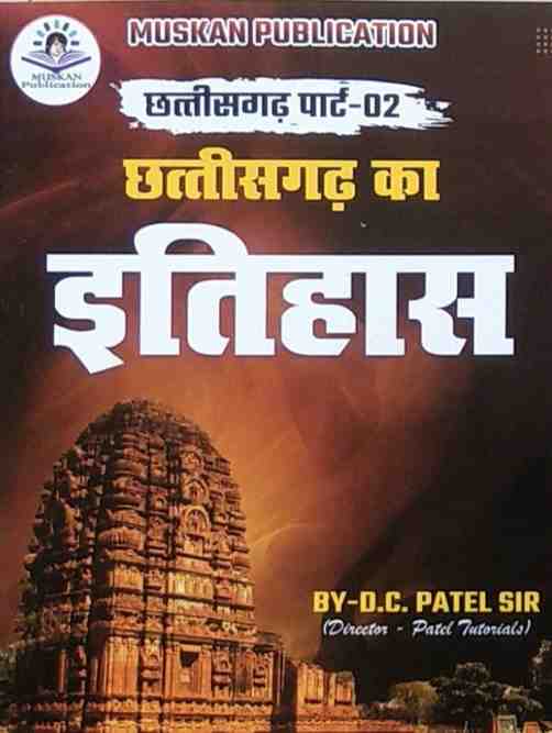 2026 Chhattisgarh ka Itihas part-2 by D.C patel for cgpsc, vyapam exam