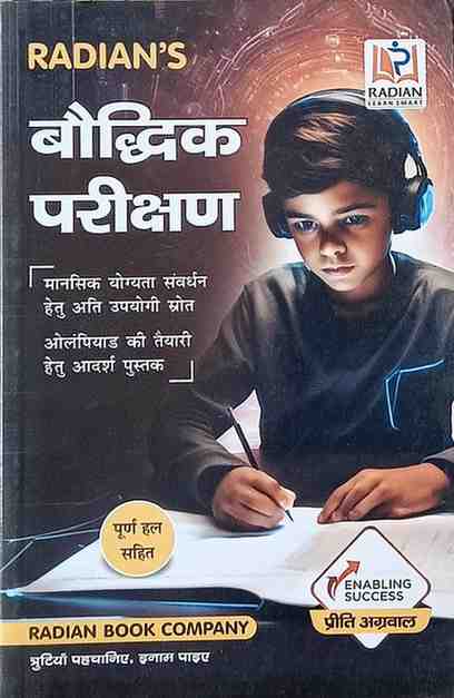 Radian's Bauddhik Parikshan Book | Mental Ability, Intelligence & Reasoning Guide ( Hindi Medium) By Preeti Aggarwal