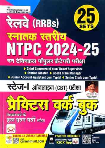 Kiran Railway RRB NTPC 2024-25 Graduate Level Practice Workbook - 25 Practice Sets (Stage-1 CBT)