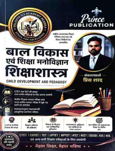 Bal Vikas evam Shiksha Manovigyan Shikshashastra (CDP) | Prince Publication | Best Book for CTET, CGTET, TET Exams