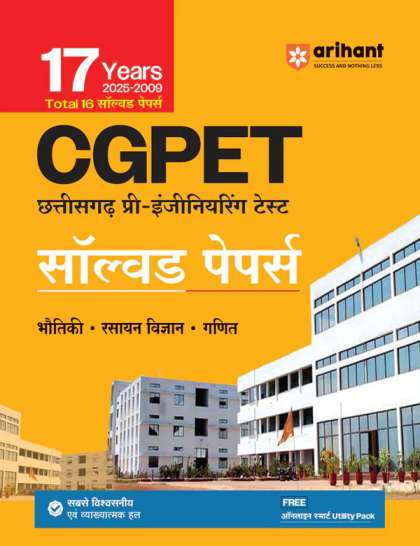 2026 Arihant CGPET Pre- Engineering Test 2026 | Solved Papers  [Hindi medium]