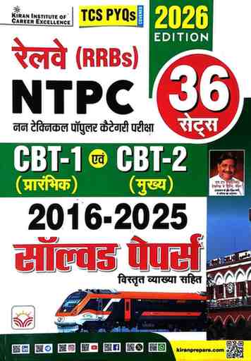 Kiran Railway (RRBs) NTPC Solved Papers (2016-2025) - 2026 Edition
