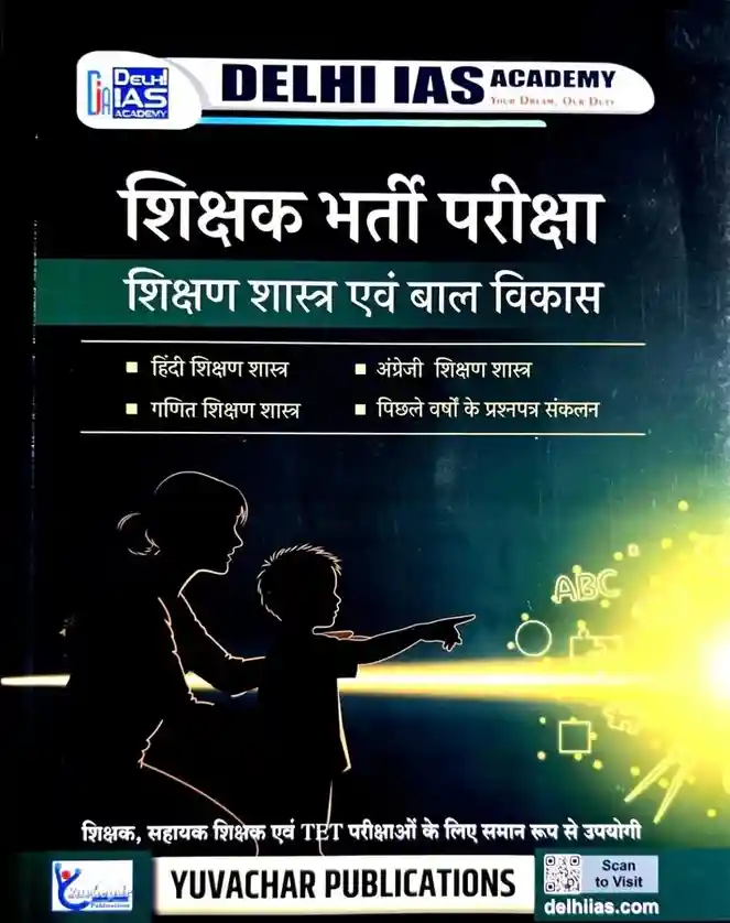 2026 Yuvachar Shikshak Bharti, Shikshan Shastra & Bal Vikas | Delhi IAS Academy