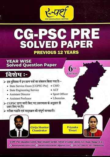 Sparsh CGPSC PRE Solved Papers (Previous 12 years) by girja shankar chandrakar & priyanka tiwari