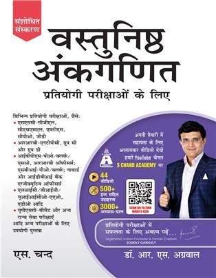 Vastunishth Ankganit by Dr. R.S. Aggarwal | S. Chand