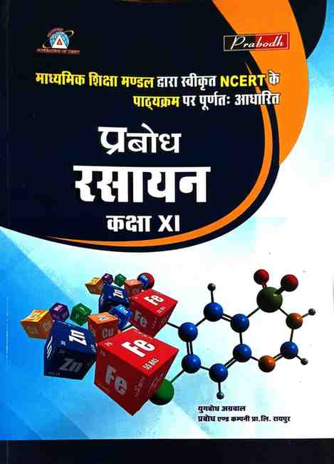 Prabodh Rasayan Textbook for class 11 CG BOARD Exam 2026-27 Hindi Medium