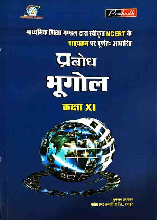 Prabodh Bhugol Textbook for class 11 CG BOARD Exam 2027 Hindi Medium