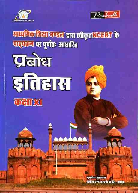 Prabodh Itihas Class 11 Textbook | CGBSE | Hindi Medium
